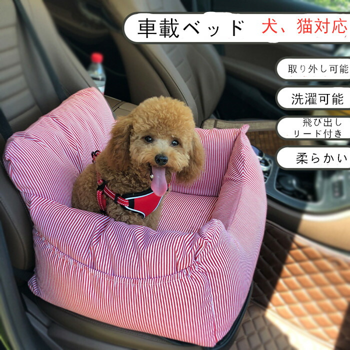 楽天市場】ドライブベッド ペット ソファー 犬 ドライブ ベッド カーベッド 車用 ペットベッド ペットソファ ドライブ用品 ペット用品 旅行  お出かけ : Selling Town