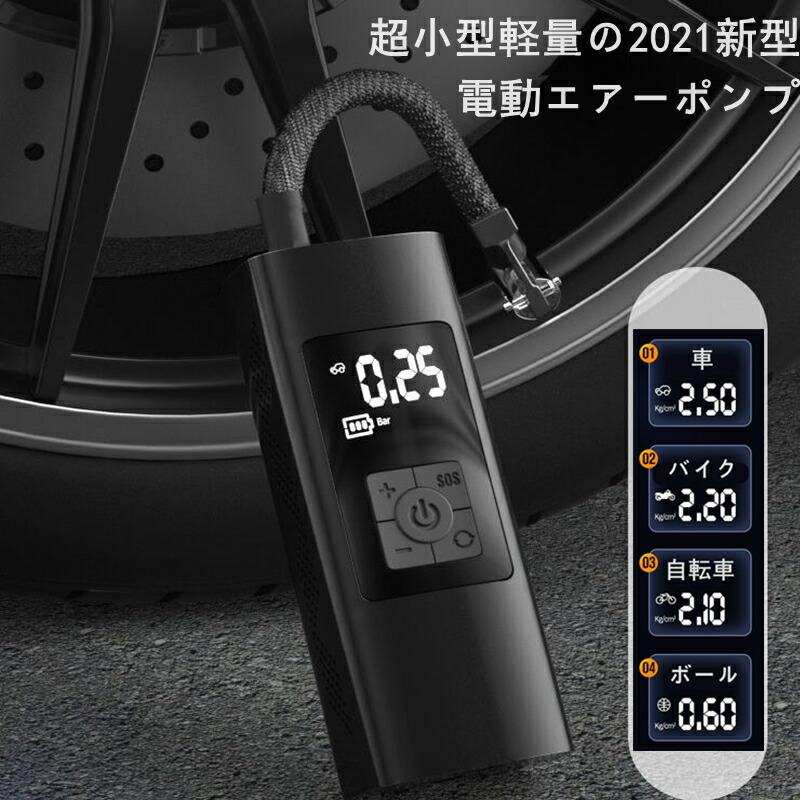 98%OFF!】 電動空気入れ 空気入れ 電動 自転車 エアポンプ 充電式 バイク エアーコンプレッサー タイヤエアーポンプ コードレス  6000mAH大容量 空気圧指定可能 自動停止保護 LEDライト 携帯 軽量 小型 アタッチメント豊富 車 ロードバイク ボールに適用 コンパクト  qdtek.vn