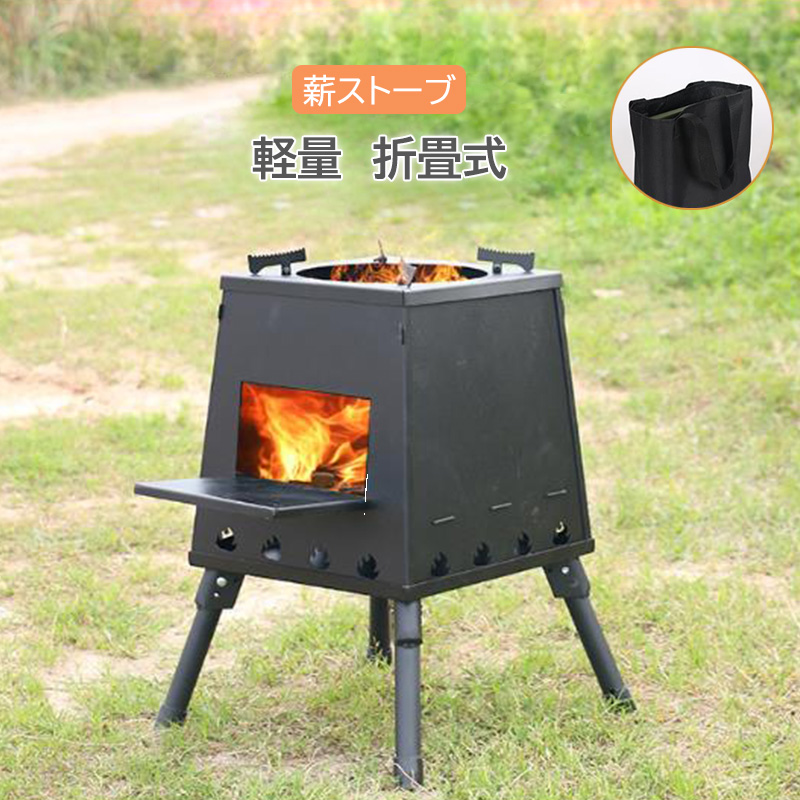 予約販売 薪ストーブ 折り畳み式 キャンプストーブ アウトドアコンロ