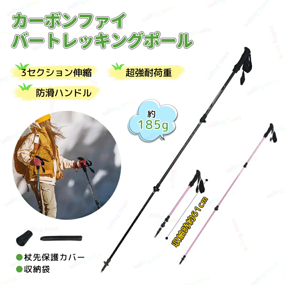 【楽天市場】トレッキングポール 山登り ステッキ 登山用杖 軽量 長さ調節 ワンタッチロック式 3段伸縮 コンパクト クライミングトレッキング