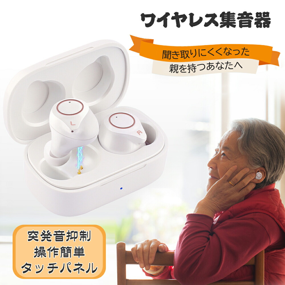 楽天市場】耳穴式集音器 音響さん 集音器 高齢者 使いやすい 耳穴 耳