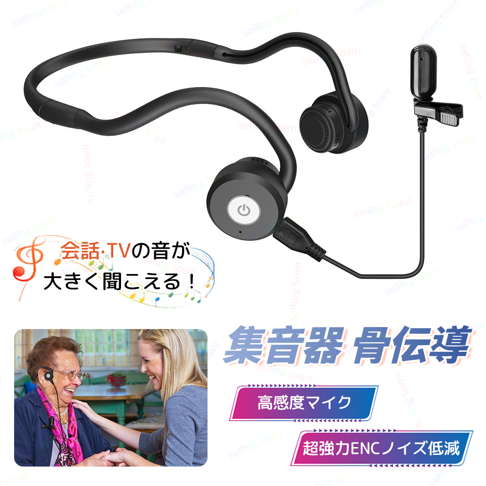 楽天市場】骨伝導 イヤホン 集音器 ワイヤレス 介護 高齢者 充電