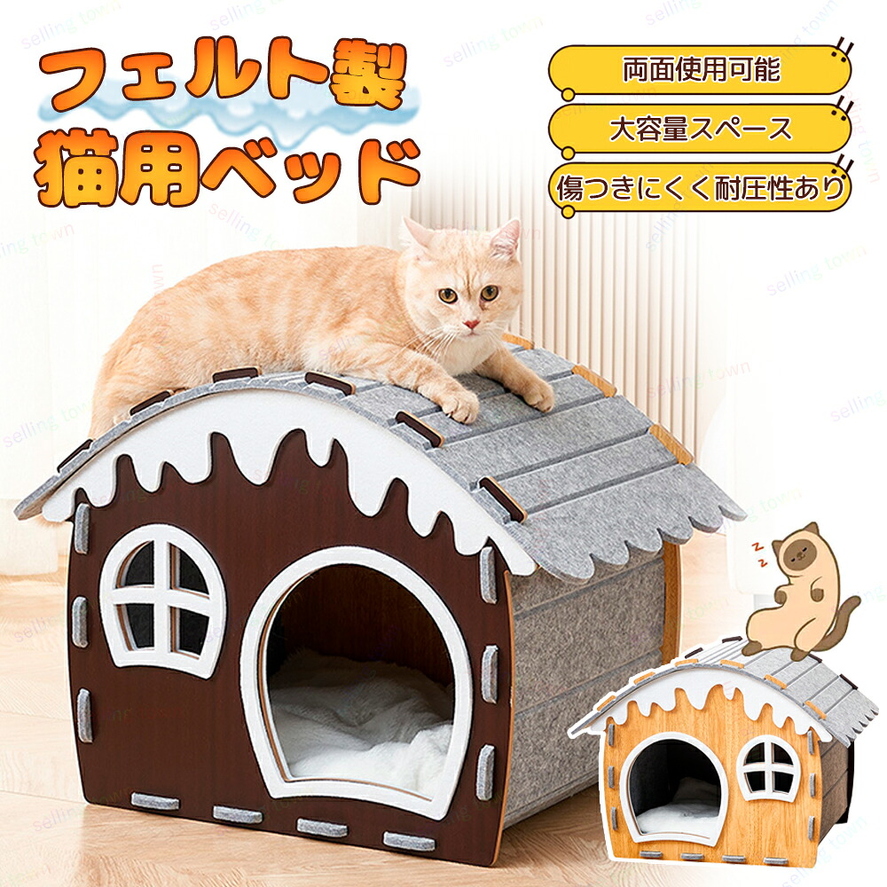 ペットハウス 猫 キャットハウス 猫ベッド ペット用ソファー フェルト 猫ベッド 猫ハウス 寝床 ペットベッド ソフトケージ 通年 ぐっすり眠れる 通気 ベッド おもちゃ ハウス 猫ベッド 耐久性 耐噛み 丈夫 組立簡単 取り外し可能 ペット用品 猫用 隠れ家 可愛い プレゼント