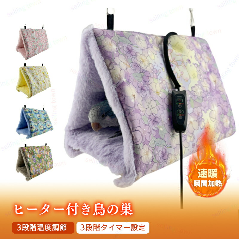 楽天市場】More Style 飼鳥専用恒温保温ケース CURE 日時指定