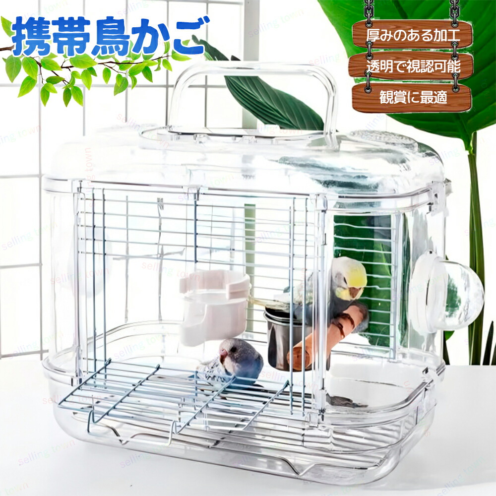 ゆき小鳥用キャリーケースおでかけキャリーアクリルキャリーバードキャリー ゆき様専用小鳥用キャリーケースおでかけキャリーアクリル