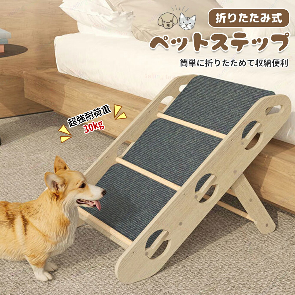 OFT 木製 2WAY ペットステップ 犬用介護用品 歩行補助　01c07 Petselect by Nihonikuji 公式オンラインショップペットセレクト