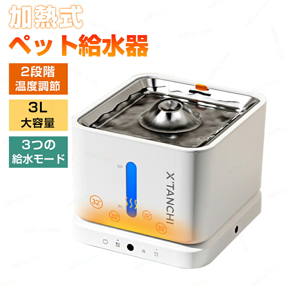 猫 給水器 コードレス充電式 3L 加熱ペットボウル 自動感知 加熱可能給水器 水量目視可能 6重濾過 水飲み器 ペット給水器 大容量 室内 加熱機能 加熱給水器 自動 適温 静音 滑り止め お留守番対応 防寒対策 四季節対応