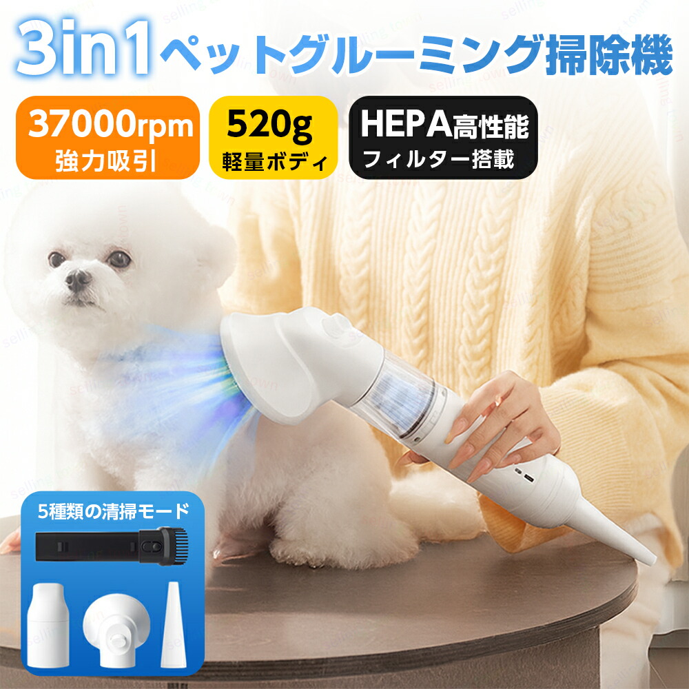 楽天市場】 ペットグルーミング掃除機 グルーミングクリーナー 抜け毛