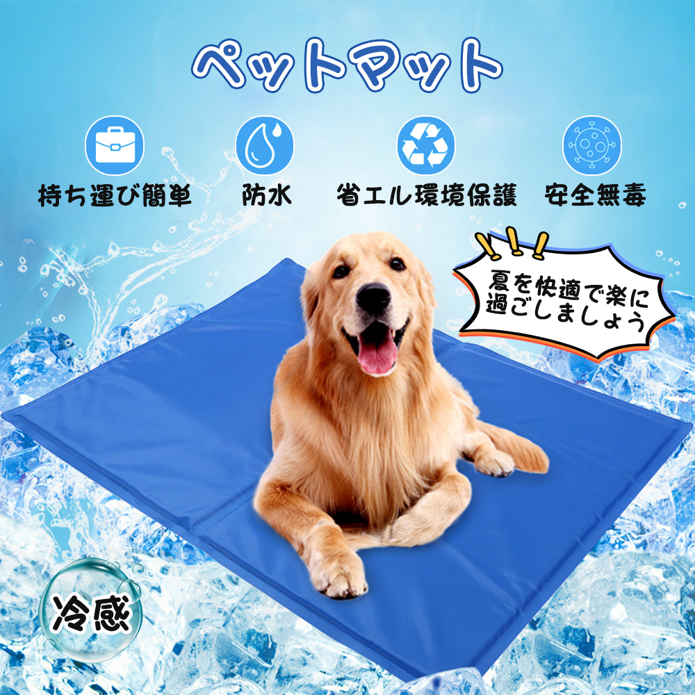 マット ペットクールペット ひんやり 犬 猫 夏ペット用品 涼感 冷感マット ペットマット 洗える ペットベッド 冷感パッド クールマット ソフトジェルマット ひんやり敷きパッド 夏 熱中症対策 ペット用品 柔らかい 噛む予防 動物クール シート 激安商品