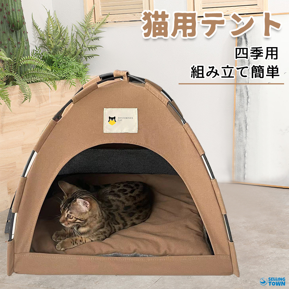 猫 テント ペットテント 犬小屋 猫小屋 室内 ペットベッド ペットハウス テント型 クッション付き 折りたたみ 柔らか 通気性いい 暑さ対策 洗濯可能 四角型 保温防寒 滑り止め かわいい ペット用品 犬 小動物用 猫寝床 猫テント おしゃれ 四季用 組み立て簡単 最大79 Off