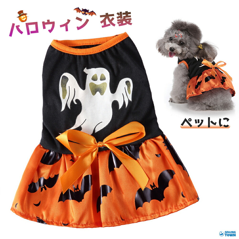ペット服 ハロウィン コスプレ いぬ 仮装 変装 ワンピース スカート ドレス かぼちゃ 蜘蛛の網 ドッグウェア 犬服 犬洋服 冬 ドッグウエア 小中型 犬 可愛い ワンちゃん 洋服 お散歩お出かけ ペット服洋服 お姫様 記念撮影 お散歩 お出かけ服 66 以上節約