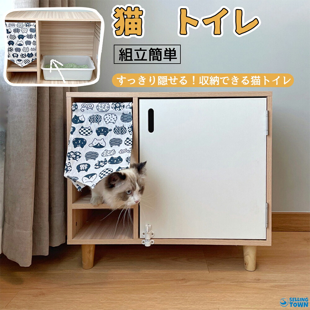 猫 トイレ 隠し猫用トイレ カバー 隠す トイレカバー 猫ハウス 猫用 大型猫キャビネット 天然木 防腐材 猫ケージ 高級 ホーム キャットハウス 広いスペース 自由に出入り キャットハウス ペットベッド 木製 通気 防潮 透明 組立簡単｜Selling Town 21,442円