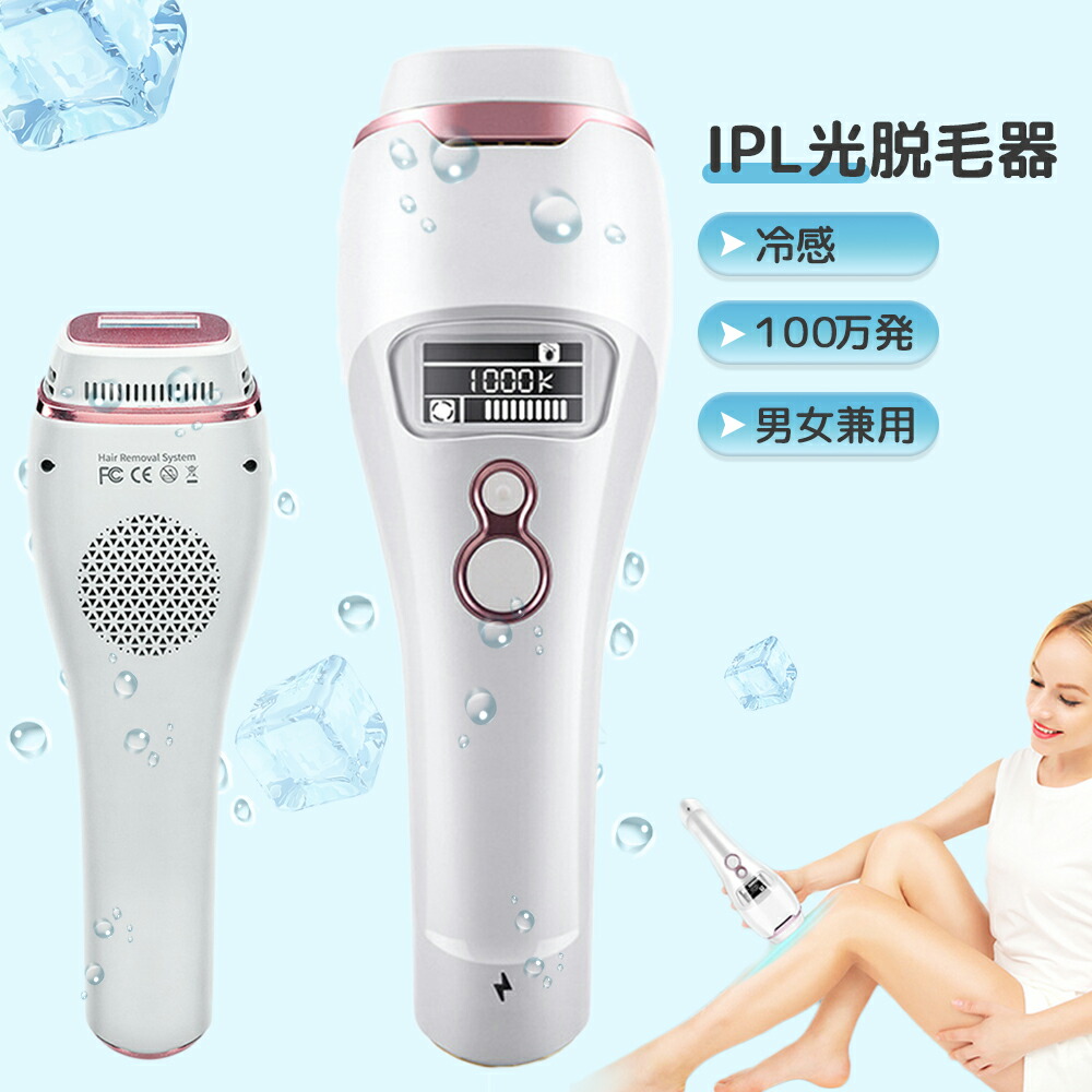 【美品】アイスレディ 光脱毛器 SKB1808 楽天市場】【あす楽！送料無料！2000円OFFクーポン！】家庭用光