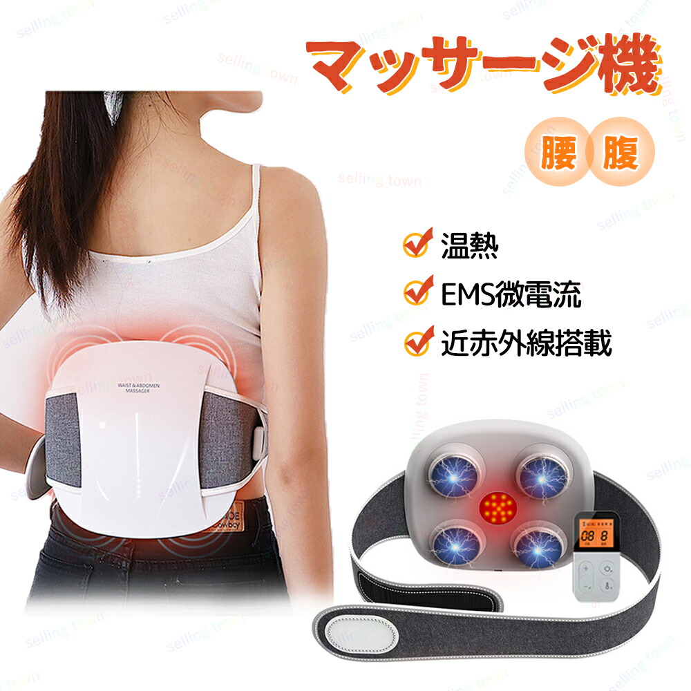楽天市場】腰 ベルト 温 ems 電気刺激 高周波 遠赤外線 家庭用 温活