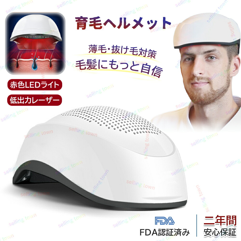 〜育毛ヘルメット（ヘアスタイル）※値下げ交渉有 楽天市場】【10%OFF 7/11迄】育毛ヘルメット 育毛キャップ スカルプ
