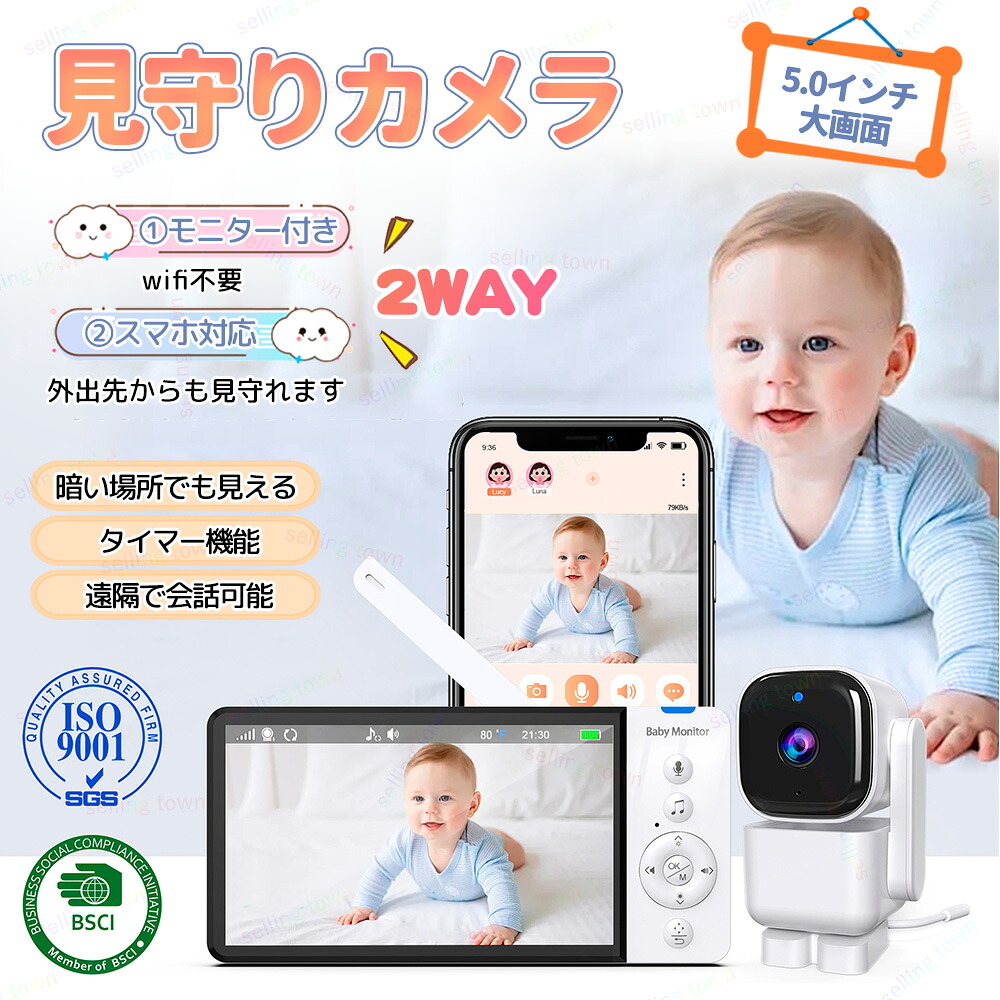 見守りカメラ WIFI不要 ベビーモニター ベビーカメラ 5.0インチ 2.4 GHz FHSS 双方向音声通信 暗視機能付き 音検知 温度検知 遠隔監視カメラ 子守歌 ベビーモニター 育児用品 ベビーカメラ VOX音検出 子守唄搭載 屋内