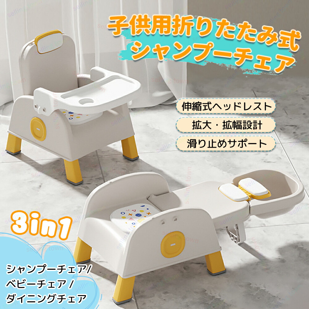 3way ベビーチェア シャンプーチェア 子供 赤ちゃん 離乳食 ローチェア シャンプー台 椅子 いす 子供用 ローチェア ベビー チェア 食事トレー付き キッズ チェア 離乳食 洗髪 多機能 便利 可愛い ベビーソファ ベビーイス 食事テーブル付 男の子 女の子 プレゼント 出産祝い