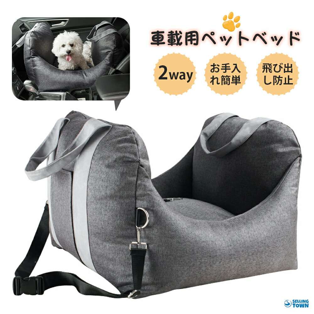 楽天市場】犬 小型犬 犬用 ベッド キャリー キャリーケース ベッド 車