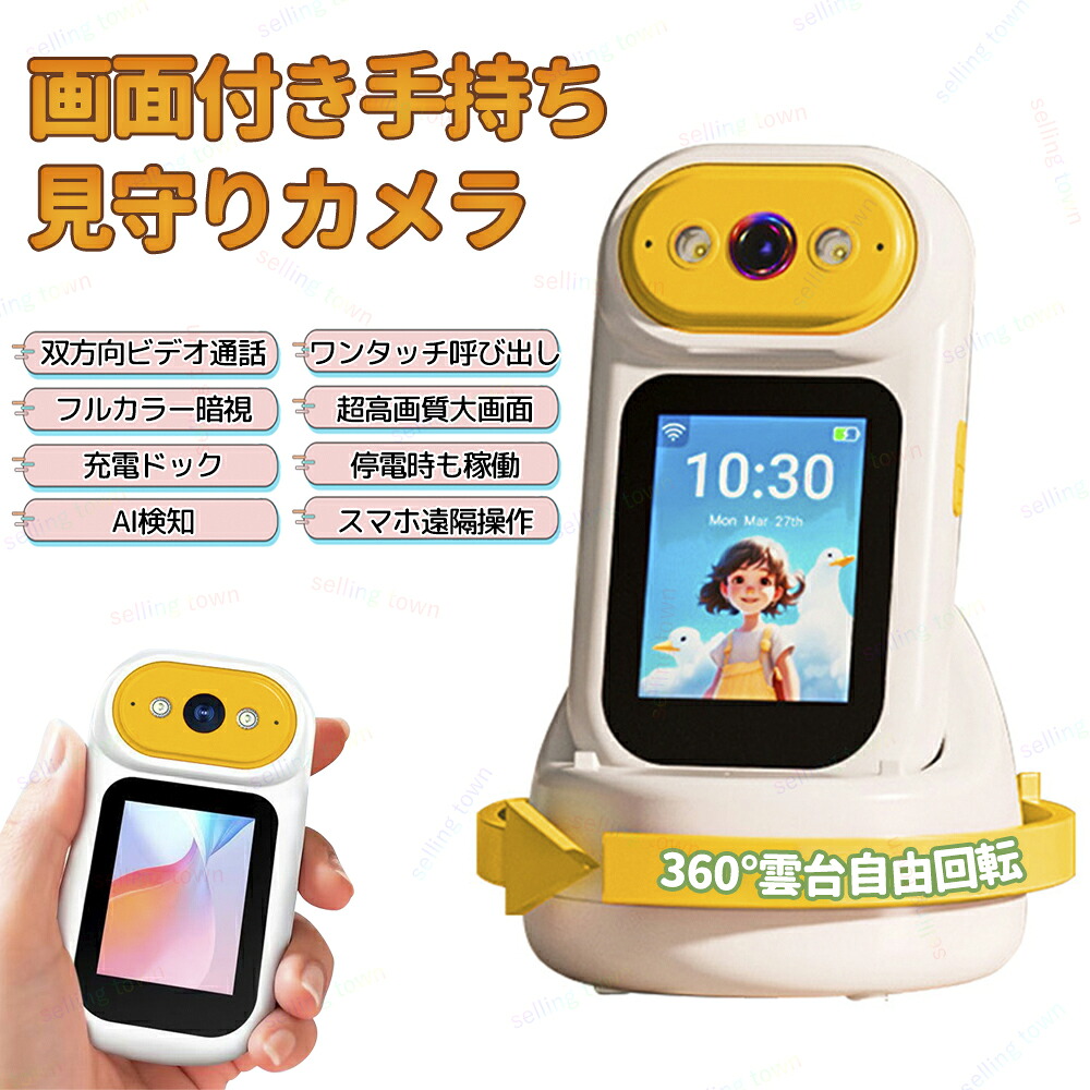 見守りカメラ ペットカメラ ワイヤレス 手持ち 工事不要 防犯カメラ 赤ちゃん こども 高齢者 介護 家庭用 スマホで見れる 監視カメラ WI-FI スマホ対応 360度回転 見守り 動体検知 アラーム 会話 通話 128ＧＢカード付き スマホ 動体検知 赤ちゃん ペット お年寄り