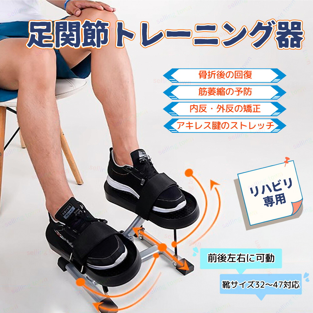 リハビリ 足関節トレーニング 足首リハビリ器具 下垂足 内反足 外反足 筋萎縮 改善 アキレス腱 ストレッチ 無重力ステッパー 座ったまま 足首 ストレッチ 運動 リハビリ 足 健康器具 ステッパー トレーニング 足首を柔らかくする