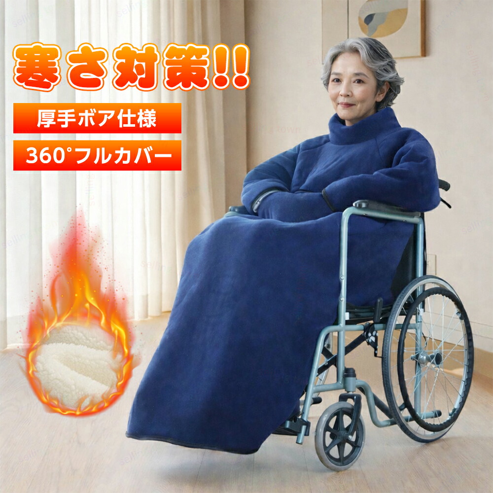 車椅子用 保温カバー 軽量ジッパー付き 車椅子ブランケット 高齢者向け下 半身保温カバー 介護用 裏起毛 防風 防寒 足元防寒 あたたかい 洗える 取り付け簡単 男女兼用 アウトドア 家庭 活動 介護 日常 取り外し可能な帽子付き