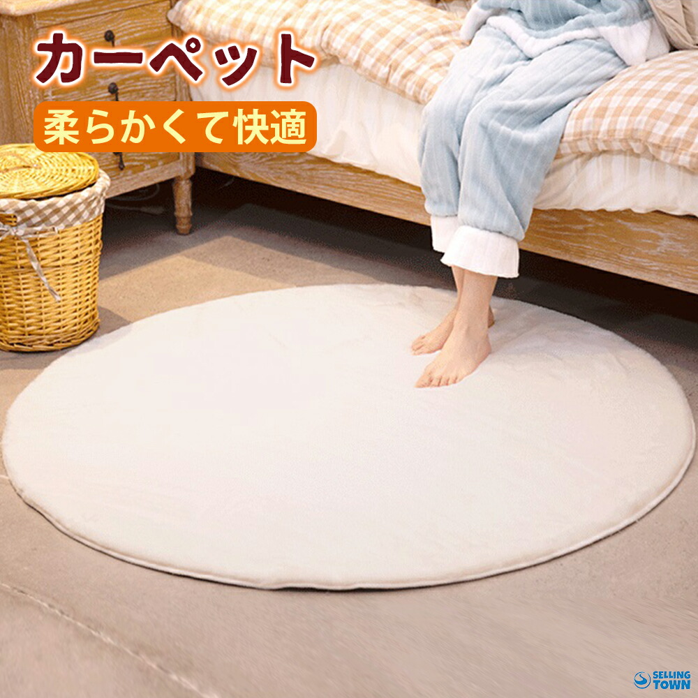 ラグマット 厚手 直径200cm 丸型 極厚2.5cm カーペット ラグマット マット 滑り止め付 ホットカーペット対応 絨毯 じゅうたんラグカーペット 絨毯 おしゃれ 北欧 リビング 秋 冬 洗える 柔らか 寝室|Selling Town