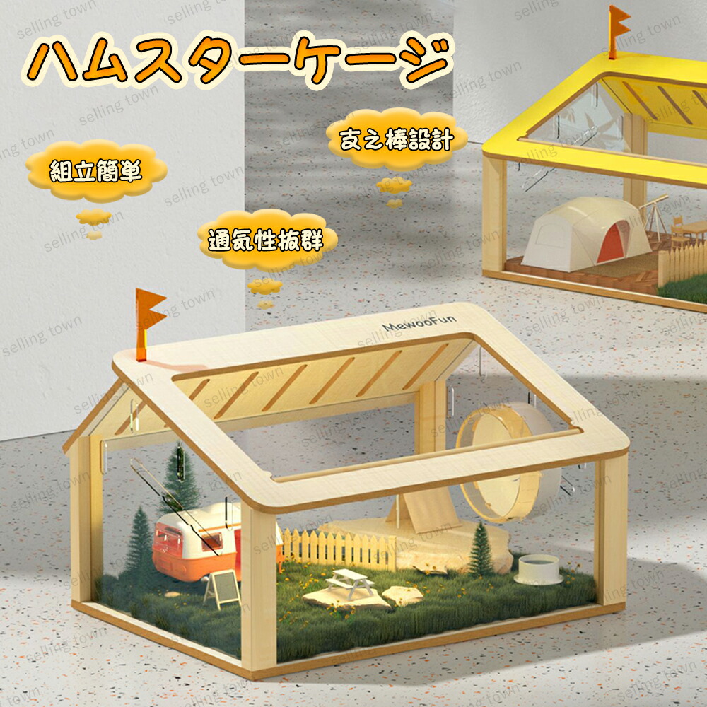 楽天市場】ハムスターケージ 巣箱 飼育ケージ ハムスターハウス