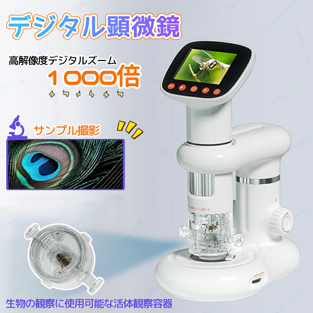 楽天市場】デジタル顕微鏡 4.3インチ液晶 最大600倍率 HD 360万画素