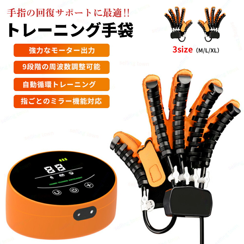 リハビリロボット リハビリ手 リハビリ グローブ リハビリ用電動手袋 リハビリ手の指を伸ばす 手指リハビリ器具 手指リハビリボール 指 リハビリ ロボット指のリハビリグッズ 手のリハビリ用具 指ごとのミラー機能対応 13,464円