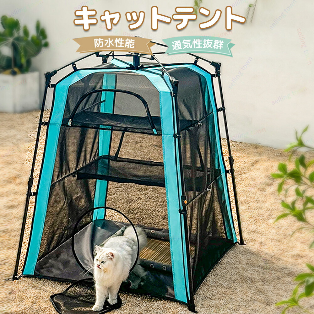 ペットテント キャットテント 猫テント 3層 ペット テント メッシュ 室内 室外 通気性いい 通年 耐え噛み ペットベッド ペットハウス テント型 折りたたみ 暑さ対策かわいい ペット用品 猫 猫寝床 猫テント おしゃれ 四季用 プレゼント|Selling Town