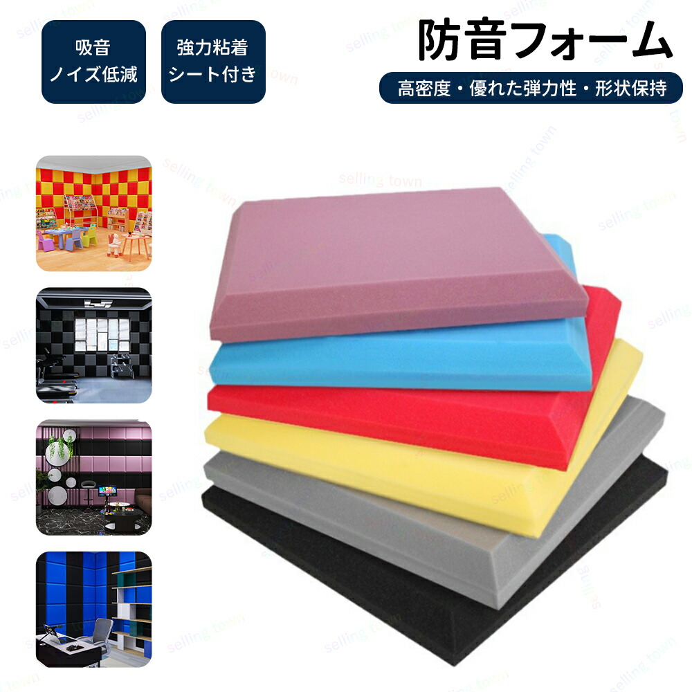 楽天市場】防音 吸音材 防音シート 吸音ボード 防音材12枚 防音パネル