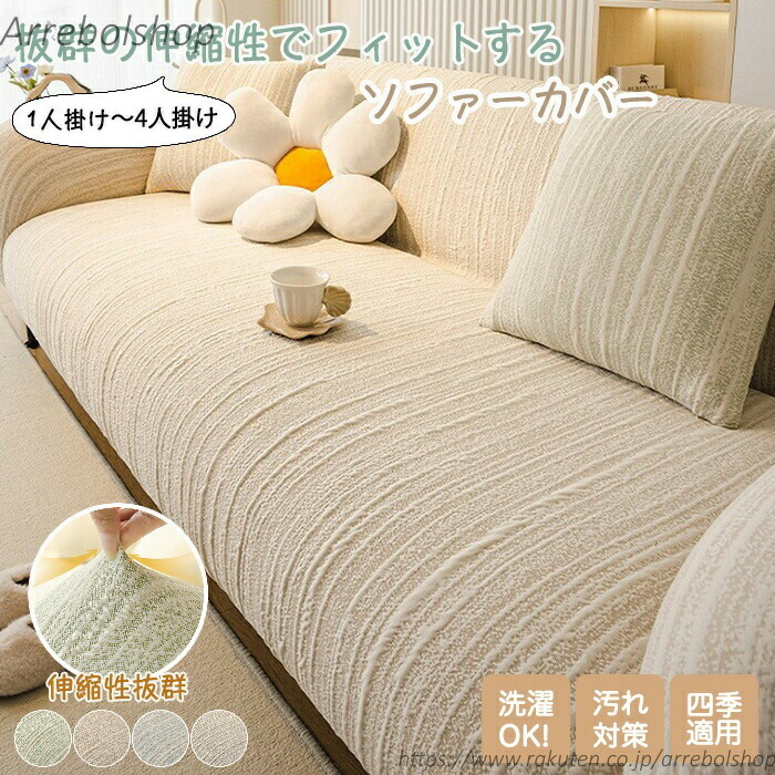 【送料無料】ソファパッド 冬用 あったか 秋 冬 ゴム付き リブ 滑り止め 厚手 伸縮性 ふわふわ ソファーシート ソファー保護