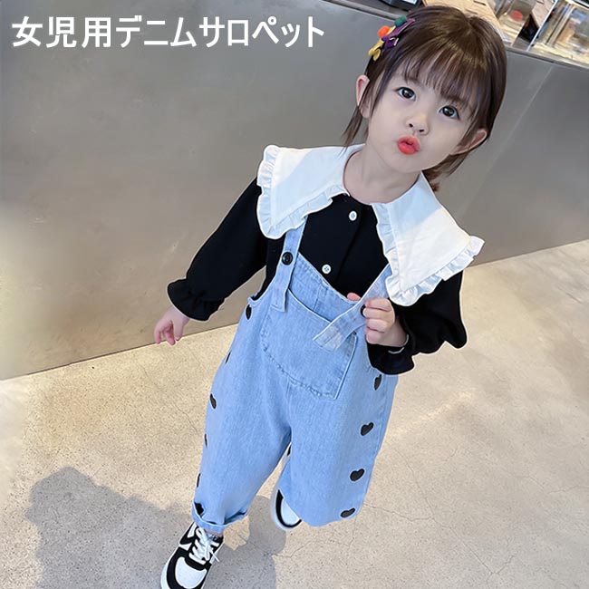デニムサロペット お嬢さん 大層らしい櫂 ジーンズ キッズ サロペットパンツ 春 ハート型柄 お坊っちゃん オールインワン ちびっ子 デニムサロペットパンツ 秋