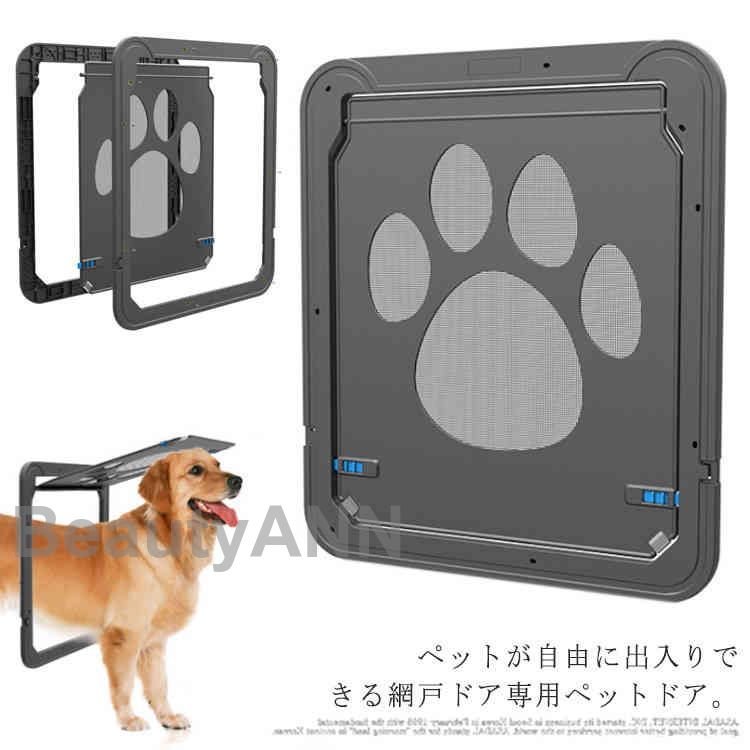 網戸専用 愛玩動物部屋の入り口 愛玩動物論理ゲート 中型犬 大型犬 猫 犬 鍵を掛ける付き添い人 磁石 網戸部屋の入り口 キャットドア 愛玩動物装置 耐久性 網戸用愛玩動物の部屋の入り口 差し上げ物 差し上げ物