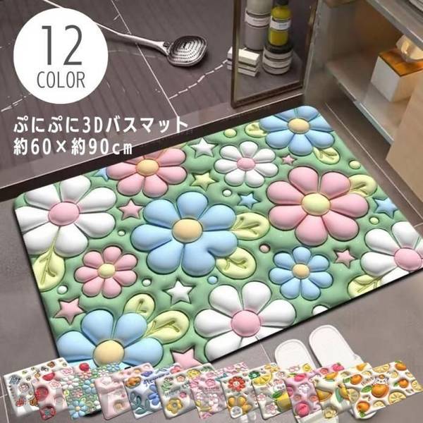 ぷにぷに 立体 3D 珪藻土 バスマット 60×90cm ソフト 柔らか 珪藻土マット 速乾 吸水 3D視覚 バスマット 珪藻土マット 洗える お風呂マット