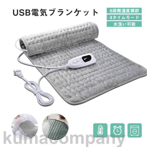 明かりブランケット 熱っぽいつや消し 一人用 洗える 雨合羽 勉強机 ひざ掛け 居敷き 熱するパッド  明かり暖房器 明かり引っ敷き 明かり敷きブランケット 毛布 今めかしい