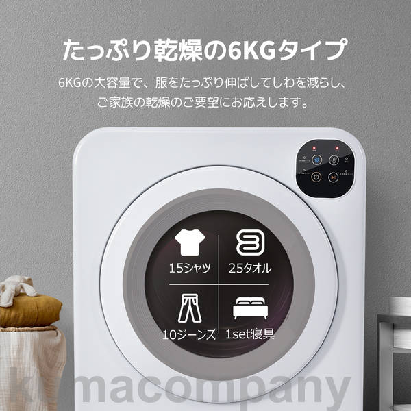 衣類乾燥機 6kg 乾燥機 6キロ 衣類 大型 ドラム 家庭用 一人暮らし ウール 自動モード タッチパネル コンパクト タイマー UV除菌 梅雨対策 湿気対策 花粉対策 1人暮らし 布団乾燥機 ふとん乾燥 ふとん 布団 除湿 洋服 服 やさしく 母の日 新品 47,203円