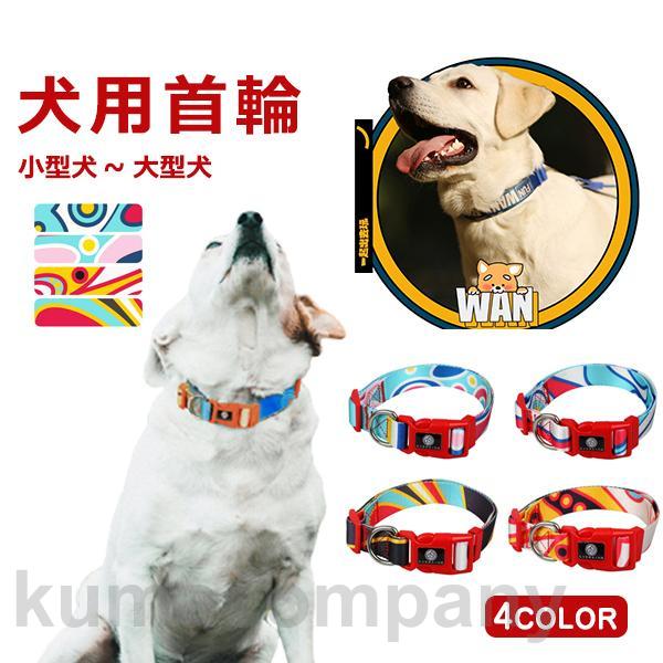 首輪 ペット 小型犬 猫 ハーネス 中型犬 大型犬 小型犬 お出かけ サイズ調節可 犬用品 犬用 イヌグッズ ギフト プレゼント 可愛い アウトドア おしゃれ