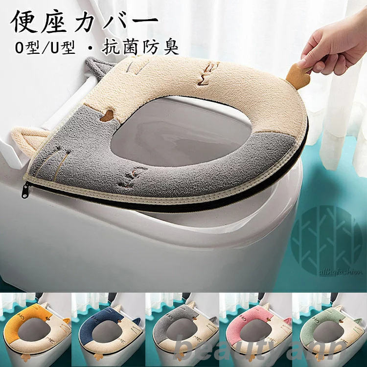 便座カバー O型 U型 猫 ねこ Ｏ型専用便座カバー トイレカバー 便座 あったか 厚手 便座シート 便座 水洗い 便座クッション かわいい