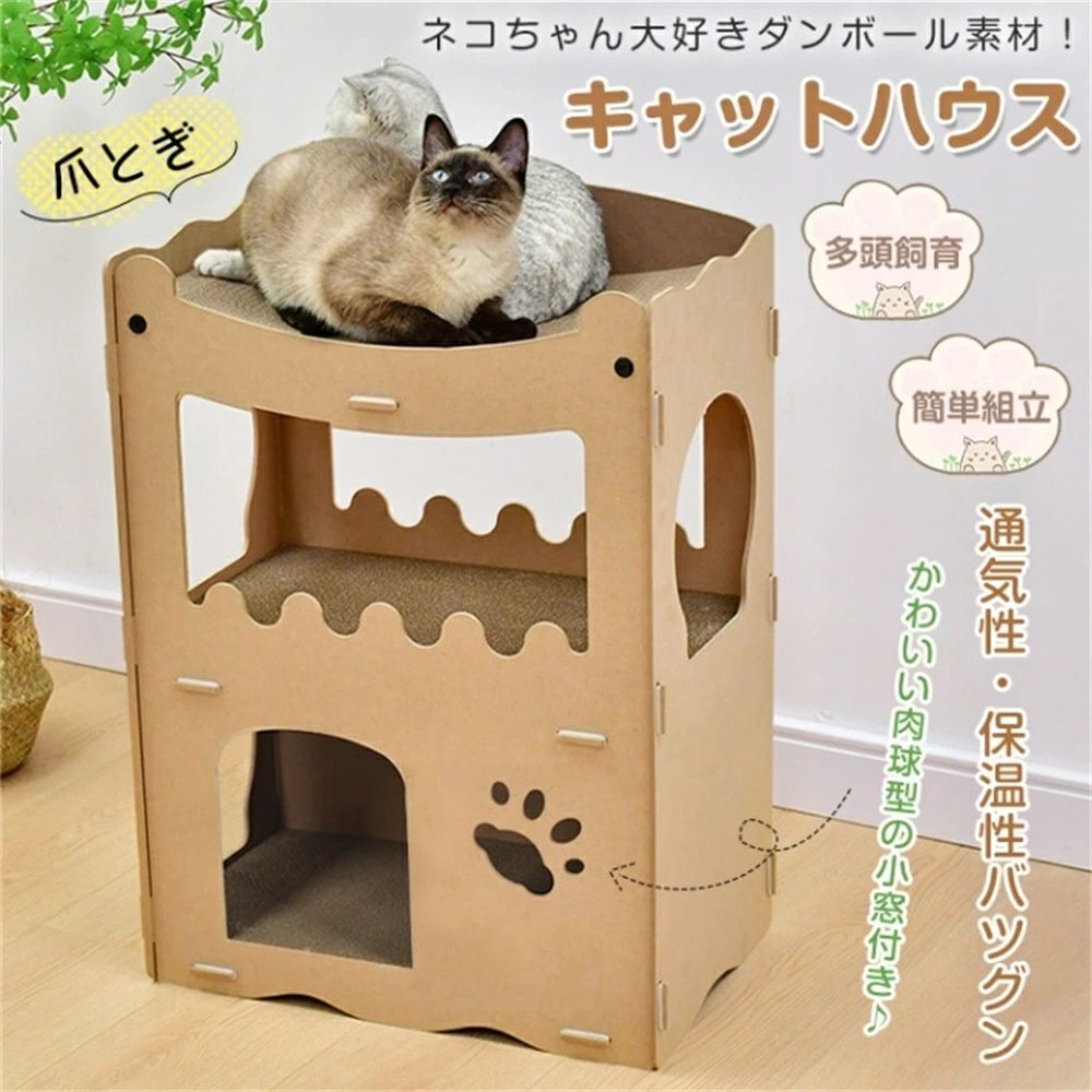 キャットハウス 猫住み家 爪とぎ住み家 猫箱 多頭繁殖 飾り気の無い精神的な統合 猫用爪とぎ ダンボール原料品 通気性 保温性 耐久性 耐水性 猫