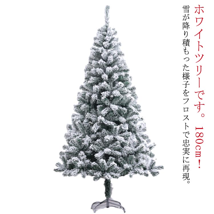 木 雪 フロストツリー 雪付き フランクヒルズ スノーツリー 北欧 飾り おしゃれ クリスマスツリー ヌードツリー 150cm オーナメント なし 雪化粧 ホワイト 白 クリスマス インテリア 店舗装飾 フロストツリー｜AYABalloon