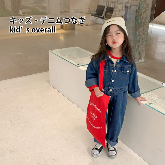 【送料無料】女の子 つなぎ デニム 子供 コンビネゾン 長袖 長ズボン 春 女児 オーバーオール デニムつなぎ キッズ オールインワン 春秋 カジュアル デニムオーバーオール 秋 子ども サロペット デニムパンツ デニムジャケット ジュニア デニムサロペット