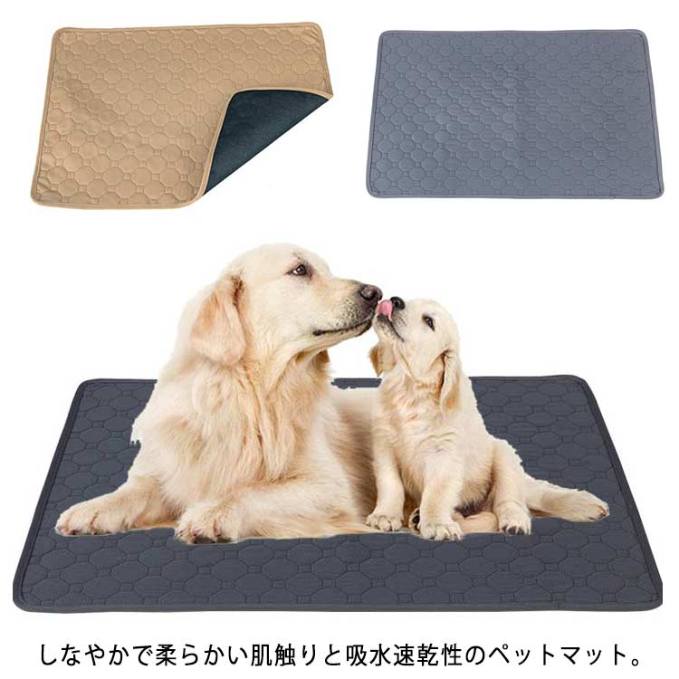 ペットマット 吸水 ペット用おしっこマット 滑り止め 犬 猫用 うさぎ 丸ごと洗える 繰り返し使える 四重構造 70*50cm 超吸収 ズレない 床保護マット カーペット 介護 トイレマット 床暖房対応 介護 おしっこパッド シーツ?