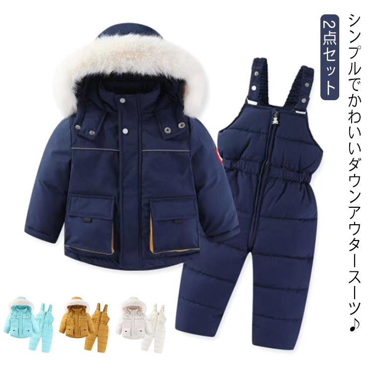 スノーウエア ダウンコート スキーウエア ダウンサロペット ダウンコート 男の子 キッズ 子供服 2点セット 女の子 フード付き 無地 スノボウエア スノーウエア ベビー服 上下セット アウトドア 雪遊び ラクーンファー付き 防寒 保温 お出かけ 秋冬 90 100 110
