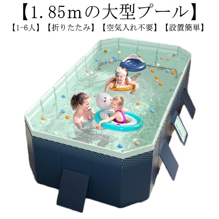 折りたたみ プール 1.85m 空気入れ不要 折り畳みプール 家庭用 1-3人 大型 ビニールプール 水遊び ファミリープール 子供用 キッズプール 室外 簡易プール アウトドア フレームプール 大人用 ベビー 収納簡単 設置簡単 庭 おしゃれ 犬 猫 ペット ベランダ