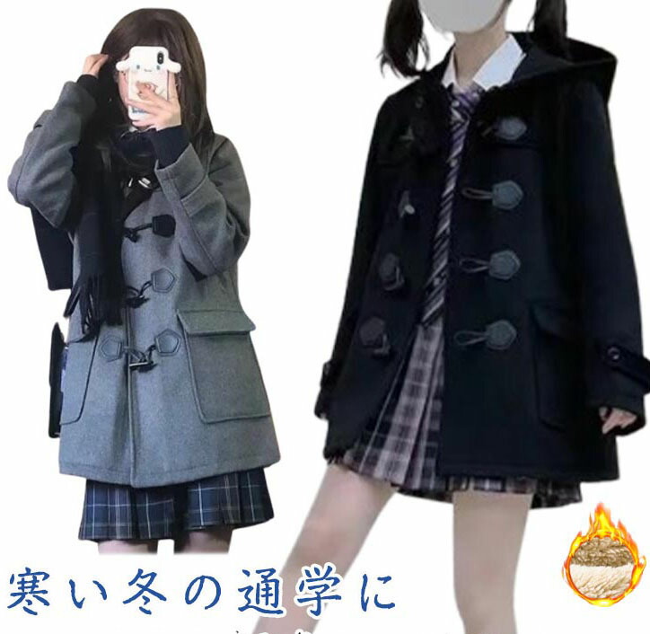 秋 冬 中綿入り 制服 ロングコート 女子 暖かい 学生 軽量 厚手 無地 あったか 高校生 通学 冬 フード付き アウター ダッフルコート 防寒 中学生 保温 女 女の子 スクールコート