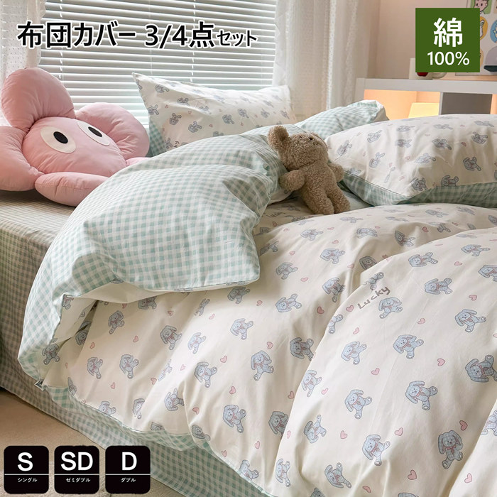 布団カバー 3点セット 綿100 シングル 子供寝具カバーセット かわいい 春夏掛け布団カバー ダブル 布団カバー セミダブル 4点セット 洋式・和式兼用 枕カバー カバーセット ベッド用品 フラットシーツ 防ダニ 通気 吸湿 速乾 北欧 シーツセット 敷布団カバー 四季通用 北欧