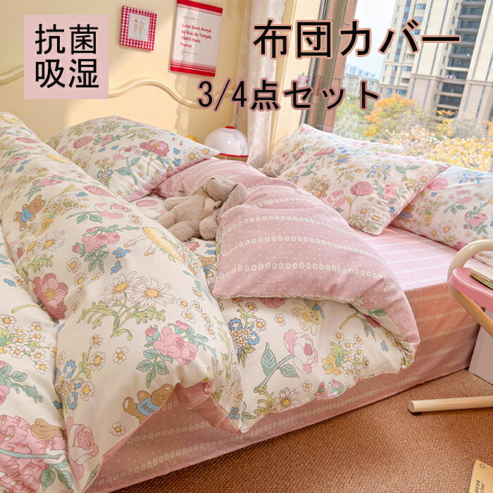 掛け布団カバー 布団カバー 3点セット 4点セット 総柄 シングル布団カバー 高品質ベッド用品 敷布団カバー 寝具カバー ダブル枕カバー布団カバーセット布団カバー かわいい布団カバー 韓国布団カバー ストライプ セミダブル 布団カバー 夏 ボックスシーツ 棉100 おしゃれ
