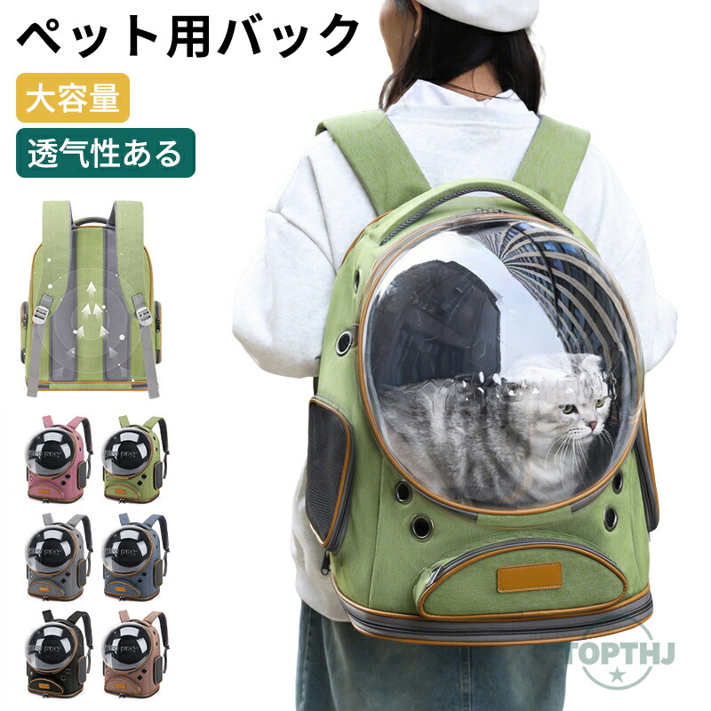 ペットバッグ ペットキャリーバッグ 透明 キャリーリュック 猫用 犬用 2way ペット用品 顔出し 折りたたみ 折り畳み 小型犬 トリミング 防災 通院 避難 小動物用 旅行 大容量 通気性
