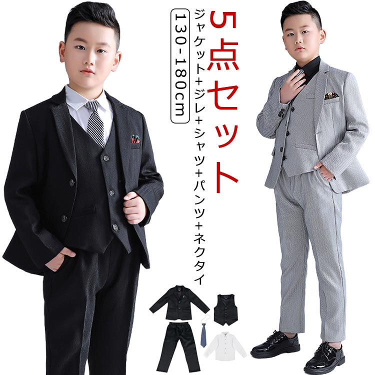 成人式 セットアップ 男の子 卒業式 入学式 結婚式 長袖シャツ 5点セット 黒 キッズ フォーマルスーツ キッズ スーツ スーツ ジレ パンツ ネクタイ お受験 演奏会 発表会 ジャケット 大きいサイズ 七五三 130 140 150 160 170 180